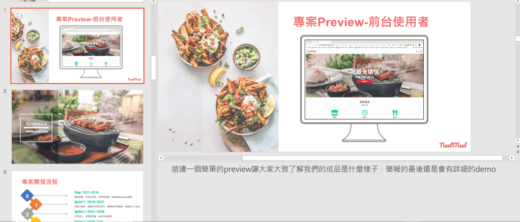 為了DEMO精心製作的投影片